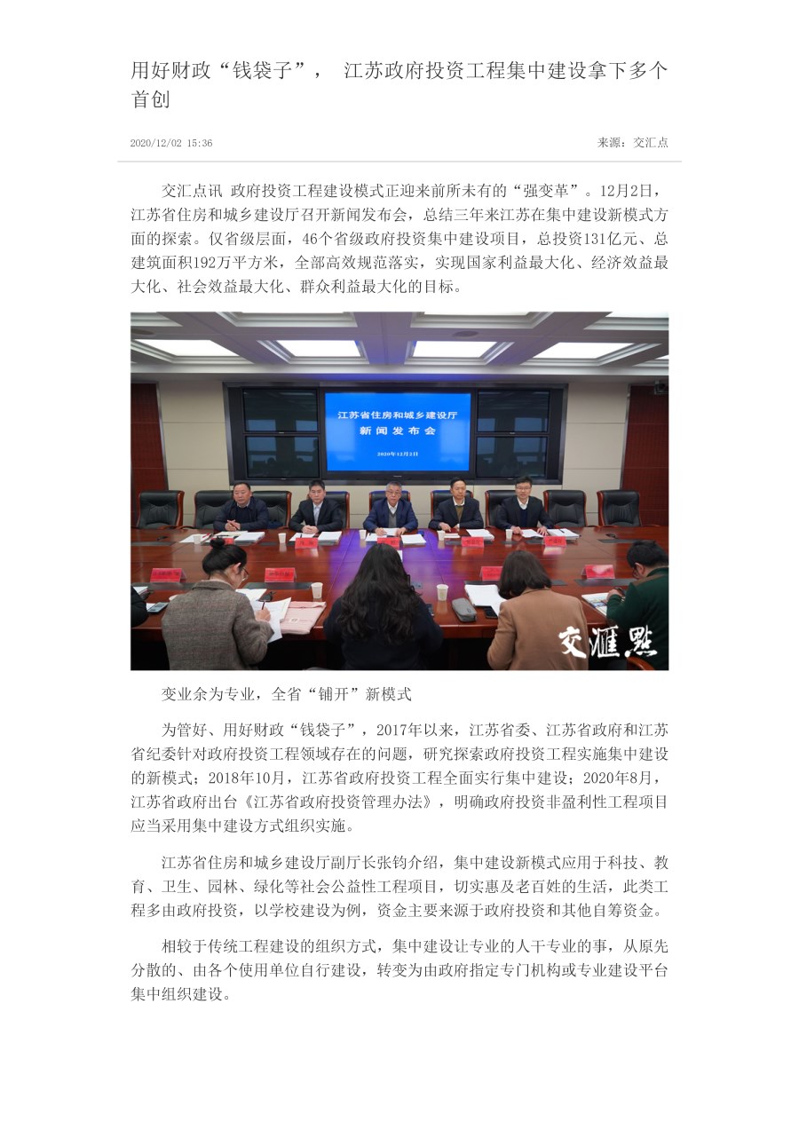 用好財政“錢袋子”， 江蘇政府投資工程集中建設(shè)拿下多個首創(chuàng)_頁面_1.jpg