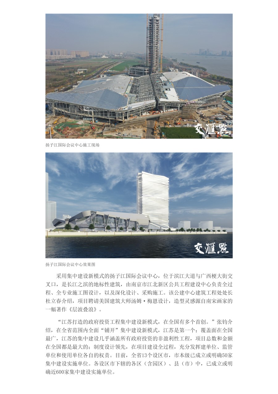 用好財政“錢袋子”， 江蘇政府投資工程集中建設(shè)拿下多個首創(chuàng)_頁面_2.jpg