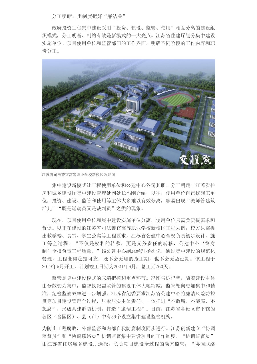 用好財政“錢袋子”， 江蘇政府投資工程集中建設(shè)拿下多個首創(chuàng)_頁面_3.jpg
