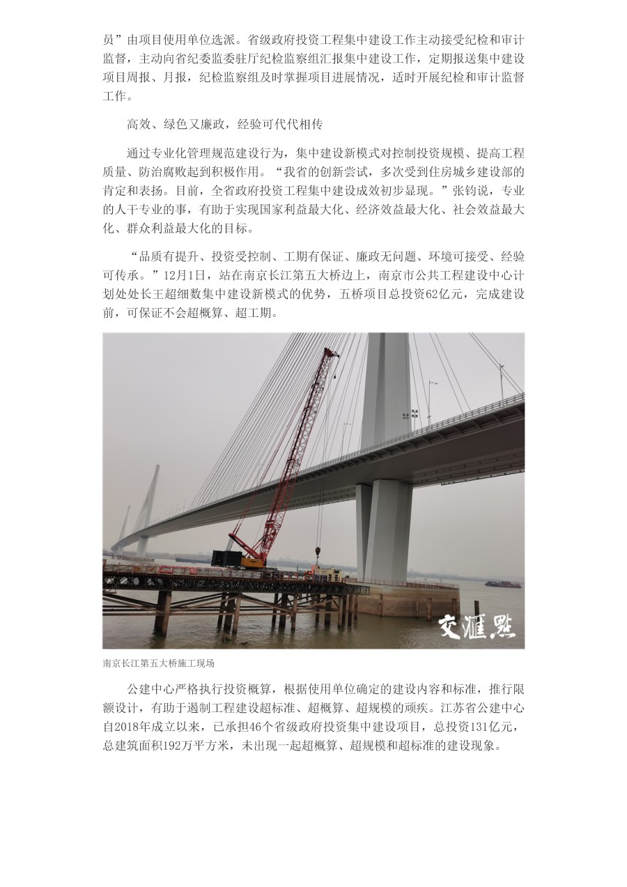 用好財政“錢袋子”， 江蘇政府投資工程集中建設(shè)拿下多個首創(chuàng)_頁面_4.jpg