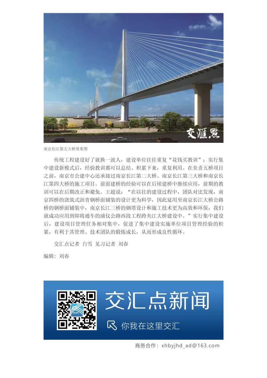 用好財政“錢袋子”， 江蘇政府投資工程集中建設(shè)拿下多個首創(chuàng)_頁面_5.jpg