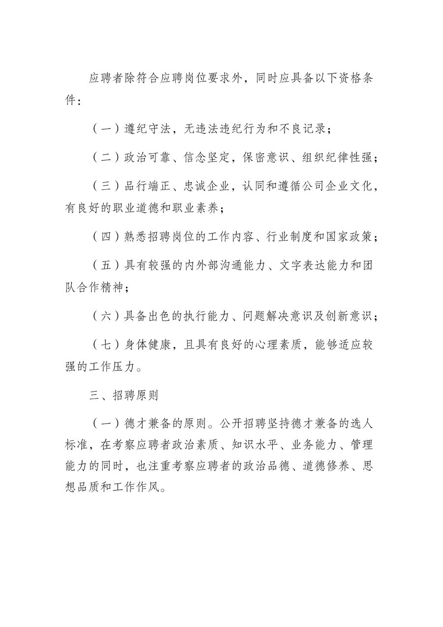 江蘇省公建中心2024年社會招聘公告_Page3.jpg