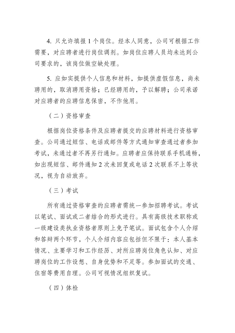 江蘇省公建中心2024年社會招聘公告_Page5.jpg