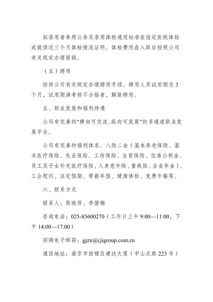 江蘇省公建中心2024年社會招聘公告_Page6.jpg