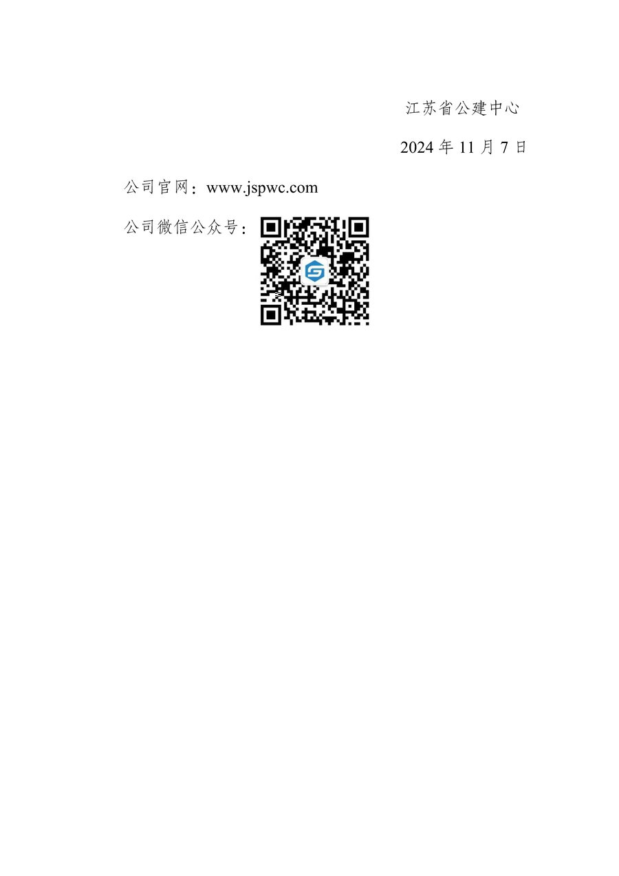 江蘇省公建中心2024年社會招聘公告_Page7.jpg