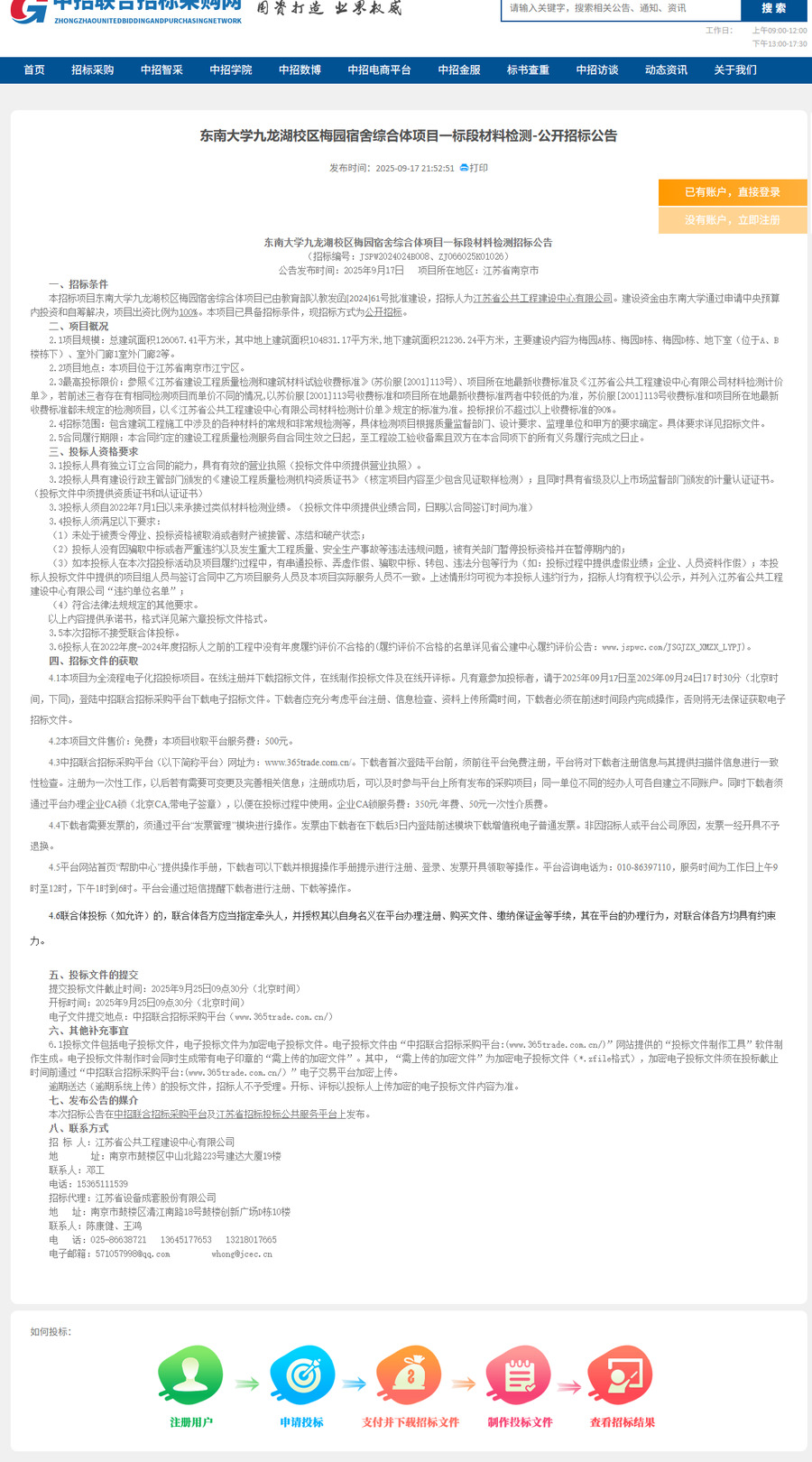 招標(biāo)公告.png