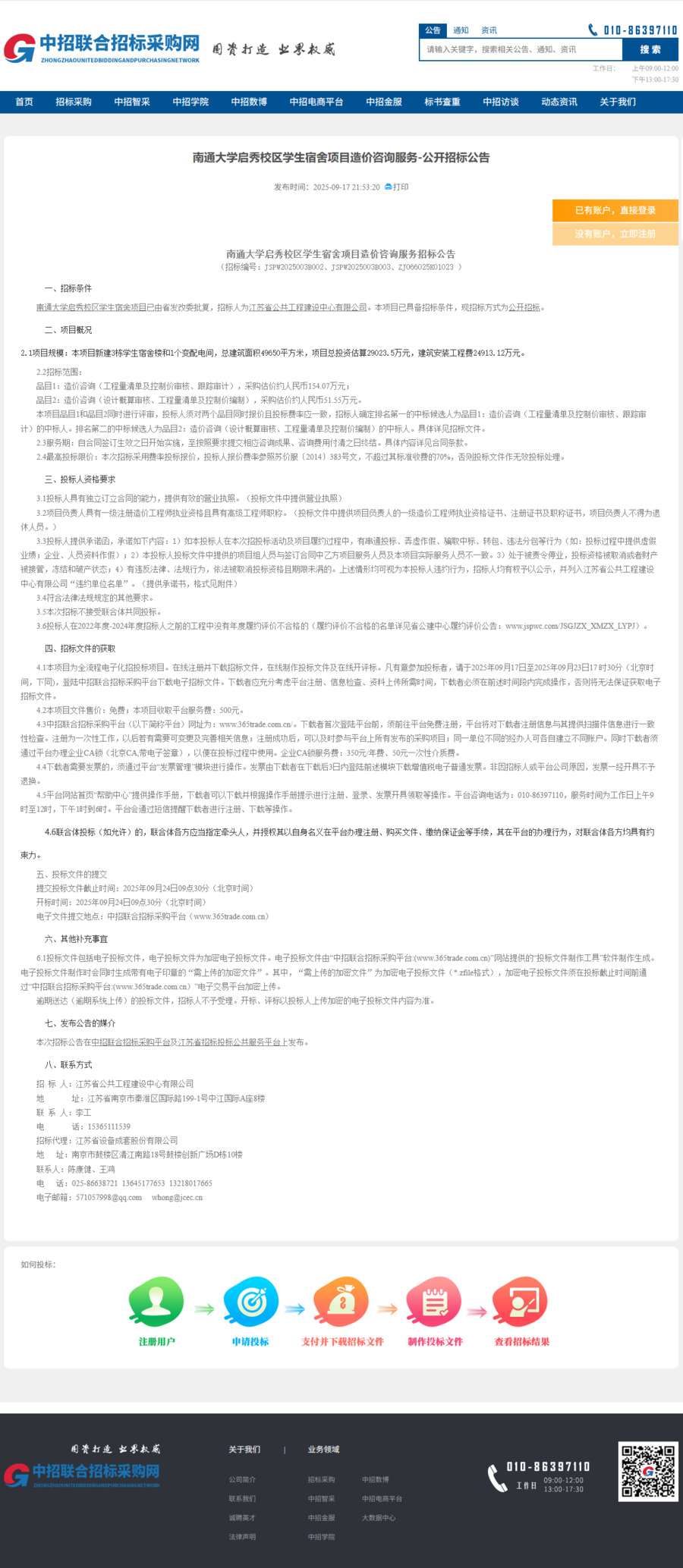 招標(biāo)公告長截圖.png
