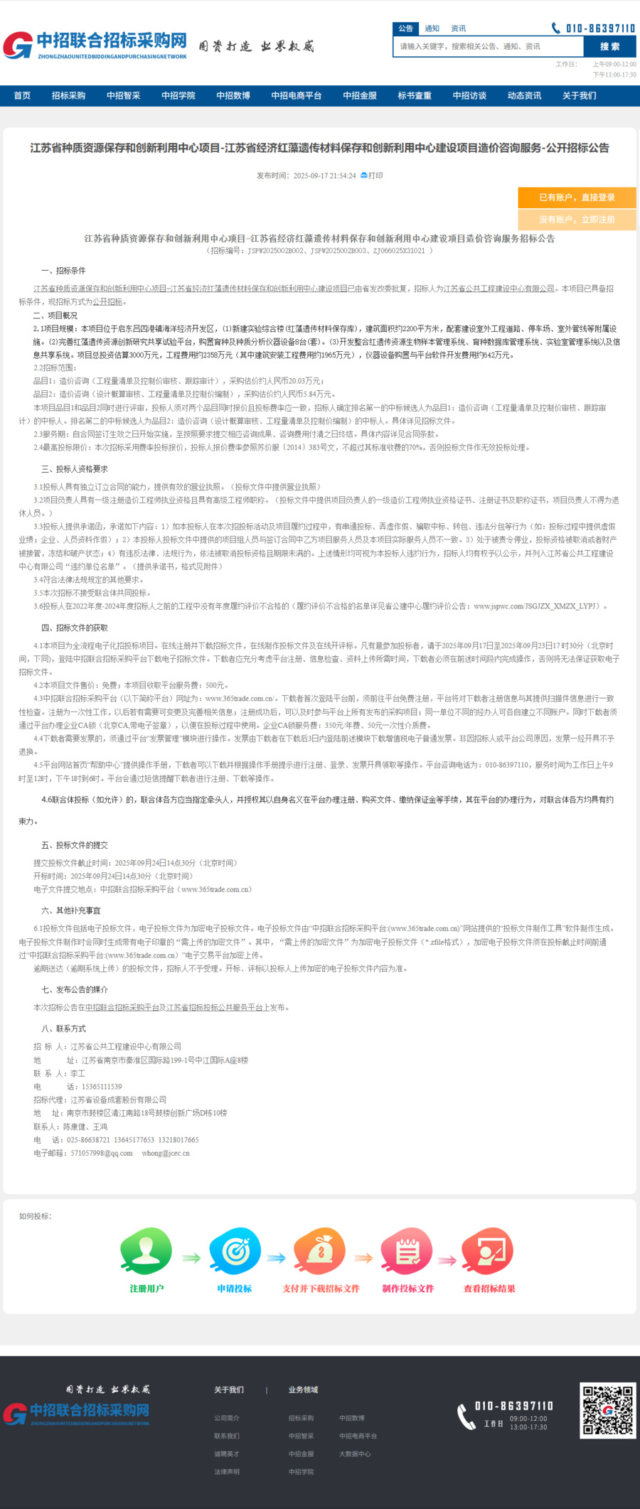 招標公告.png