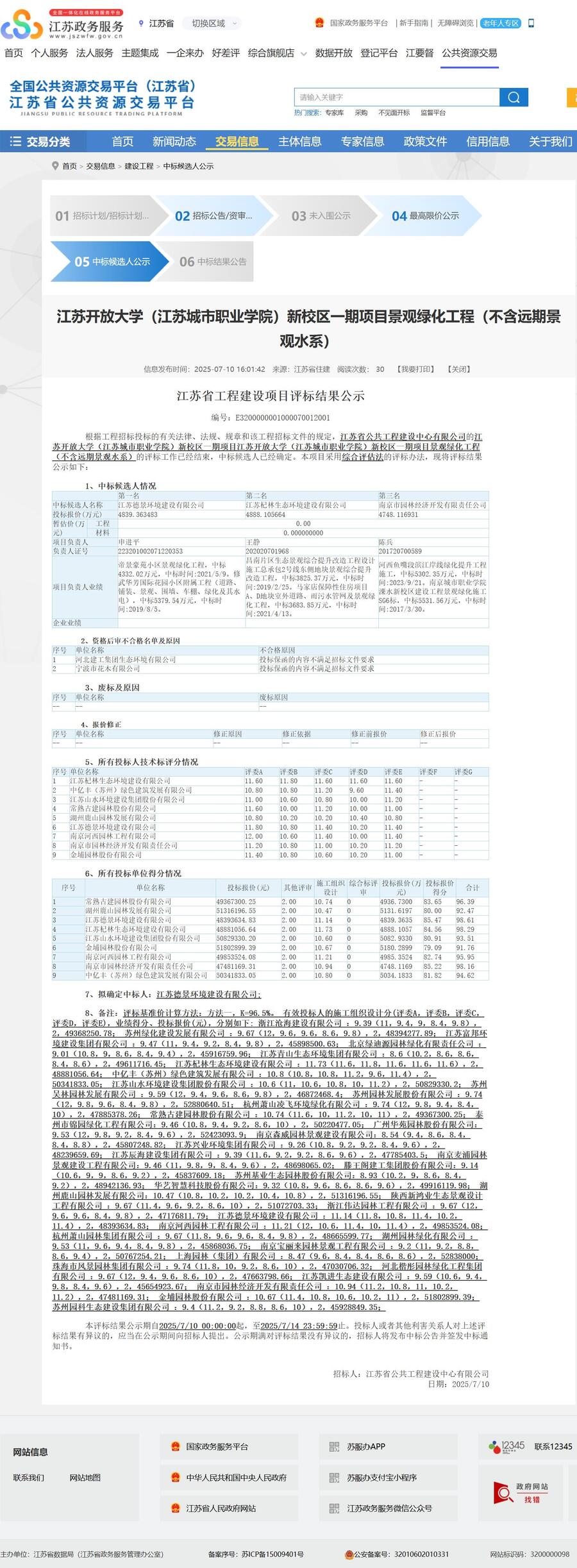 評標(biāo)結(jié)果公示.jpg