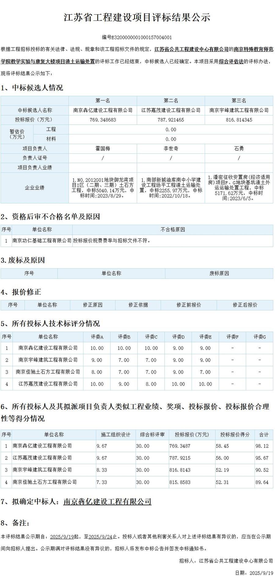 評標(biāo)結(jié)果公示.jpg