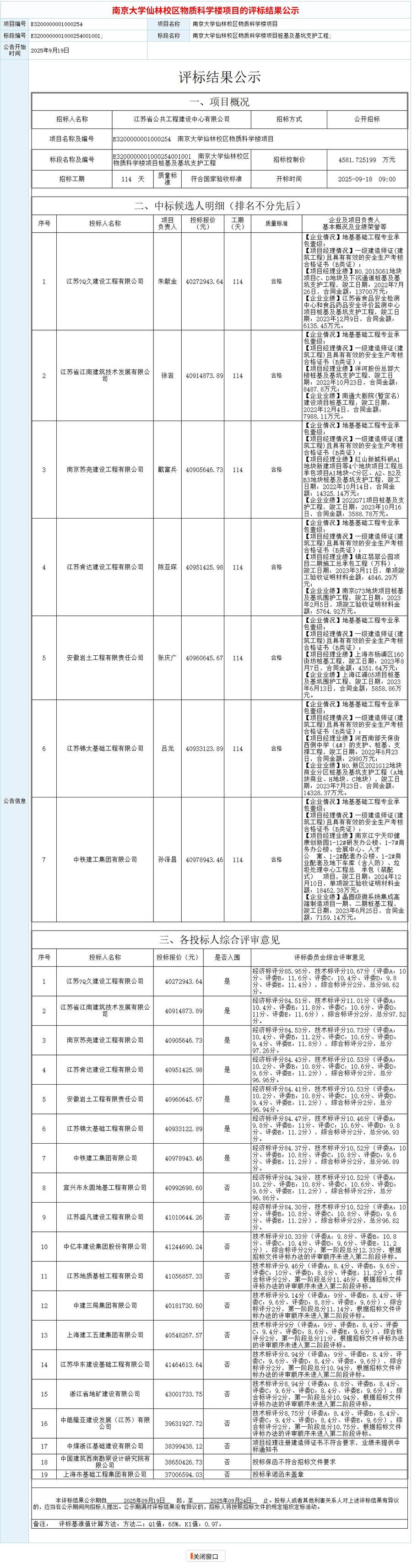 評標(biāo)結(jié)果公示.jpg