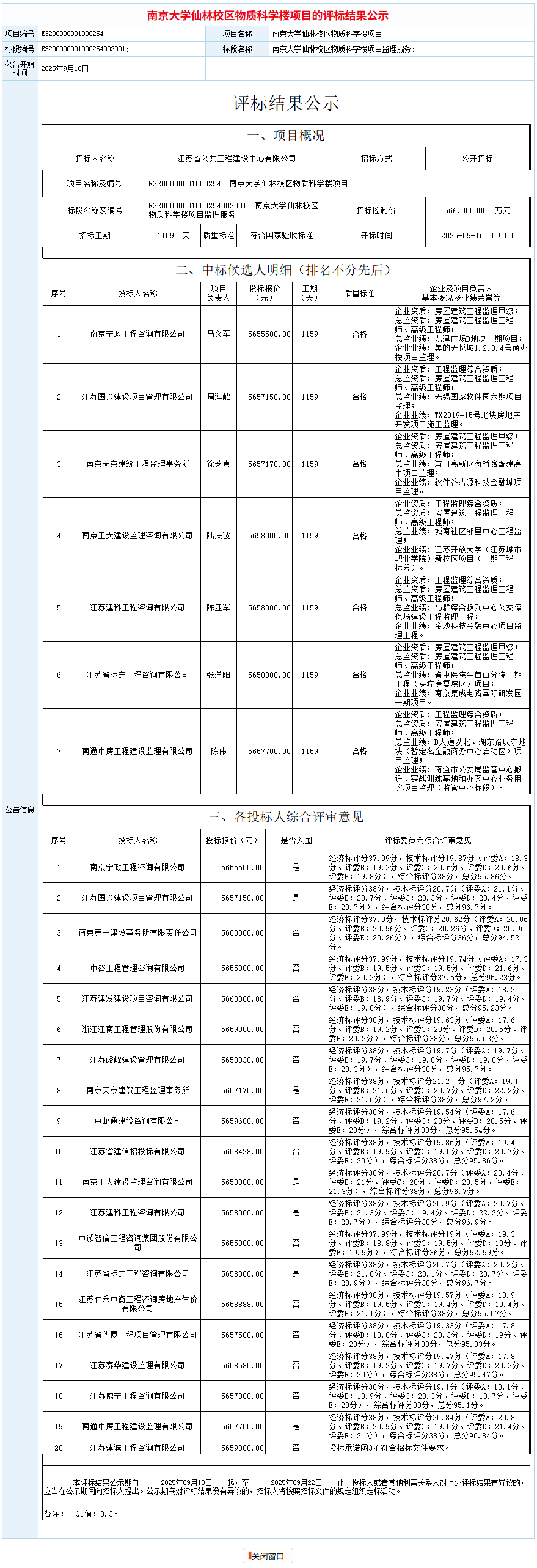 評標結(jié)果公示.png